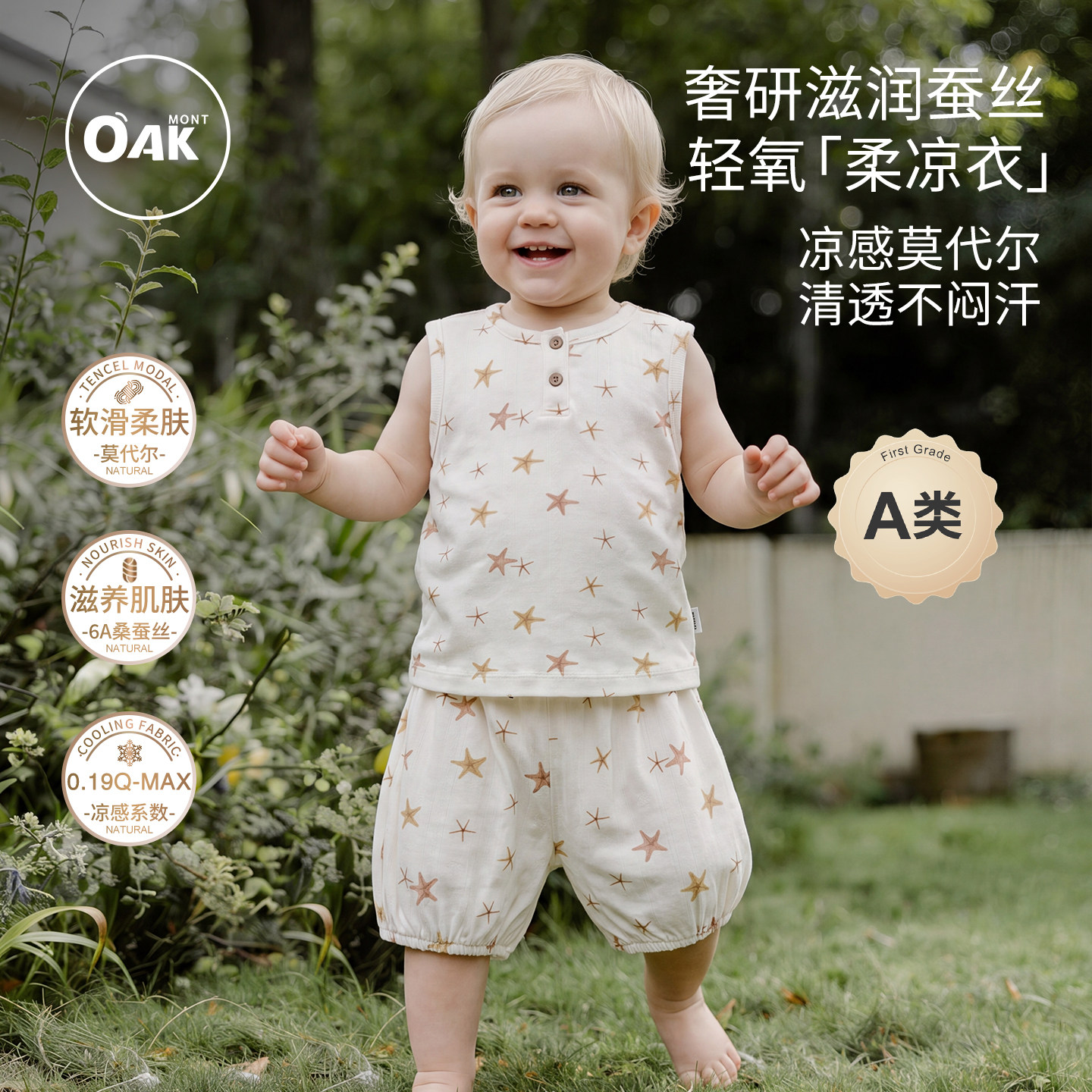 Oak mont儿童无袖套装莫代尔蚕丝夏薄款男女婴幼童背心短裤两件套