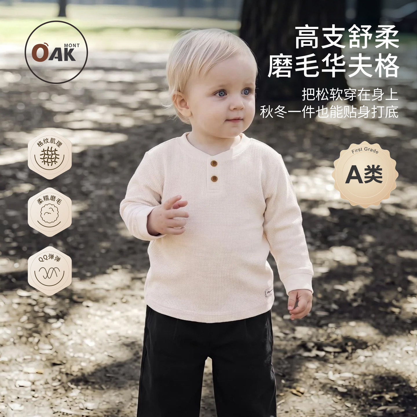 Oak mont儿童长袖t恤男童秋装超柔华夫格亨利领上衣女童打底衫厚