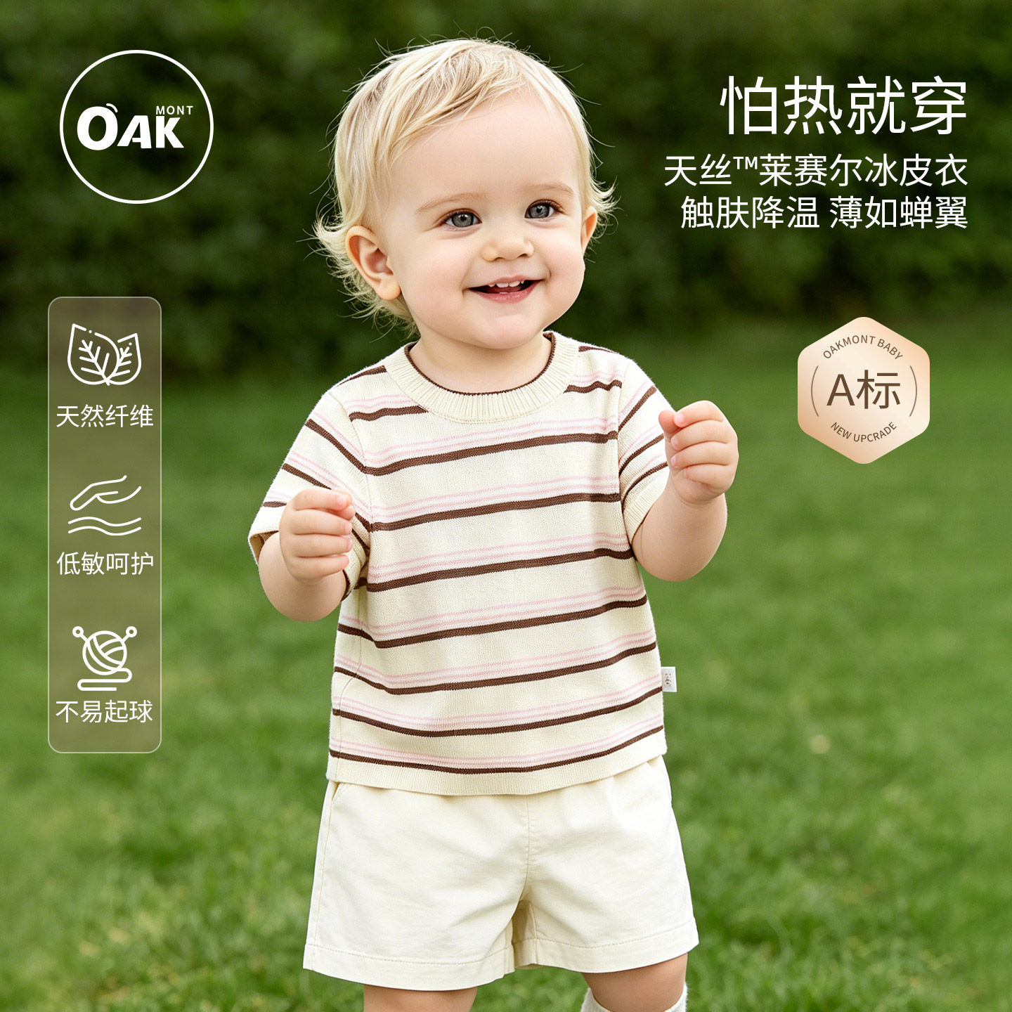 Oak mont男童短袖t恤2026夏装女宝宝莱赛尔针织条纹上衣自带清凉