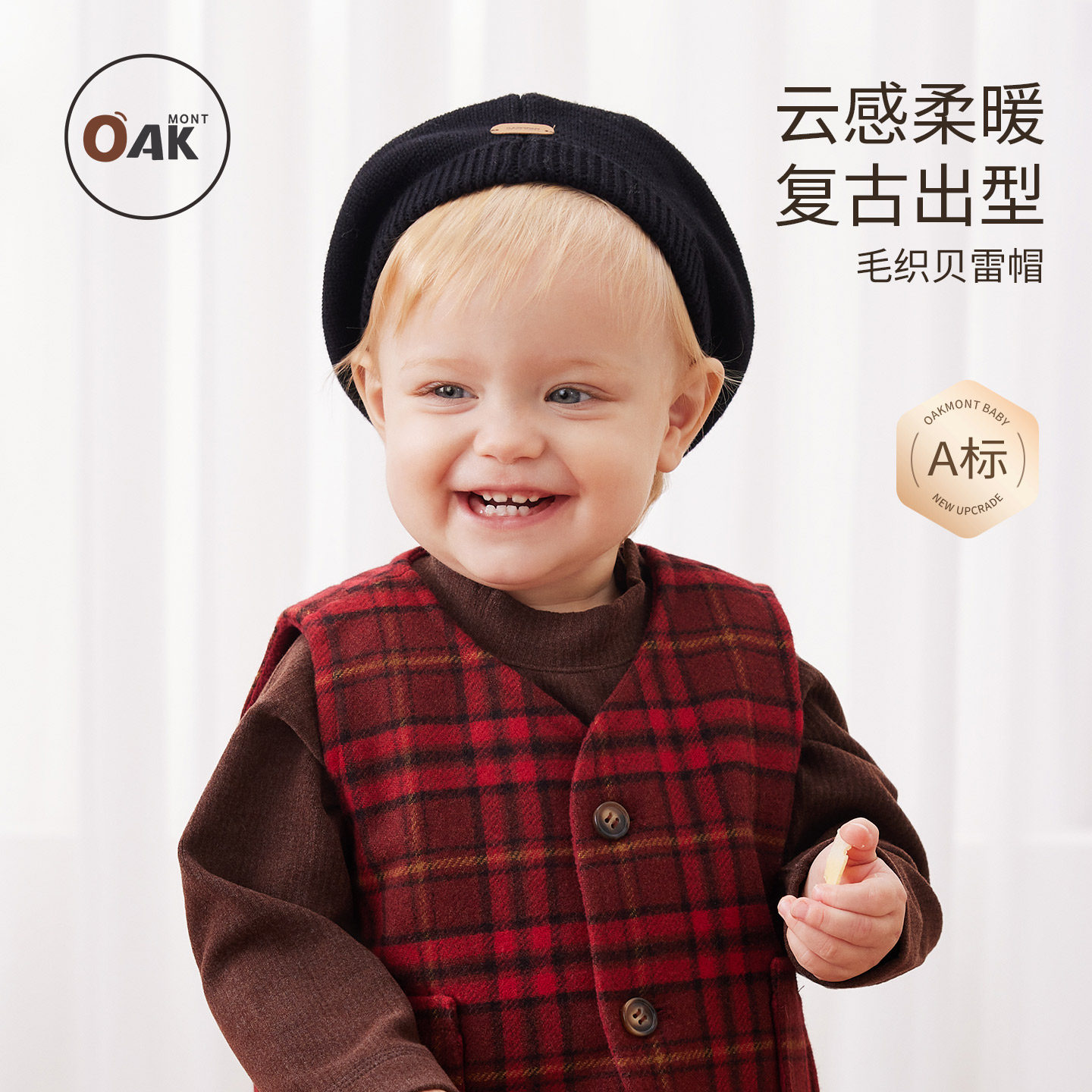 Oak mont儿童秋冬贝雷帽小月龄宝宝防风保暖新春百搭外出毛织帽子,童装/婴儿装/亲子装,帽子,淘宝优惠券,粉丝福利购,淘宝优惠卷
