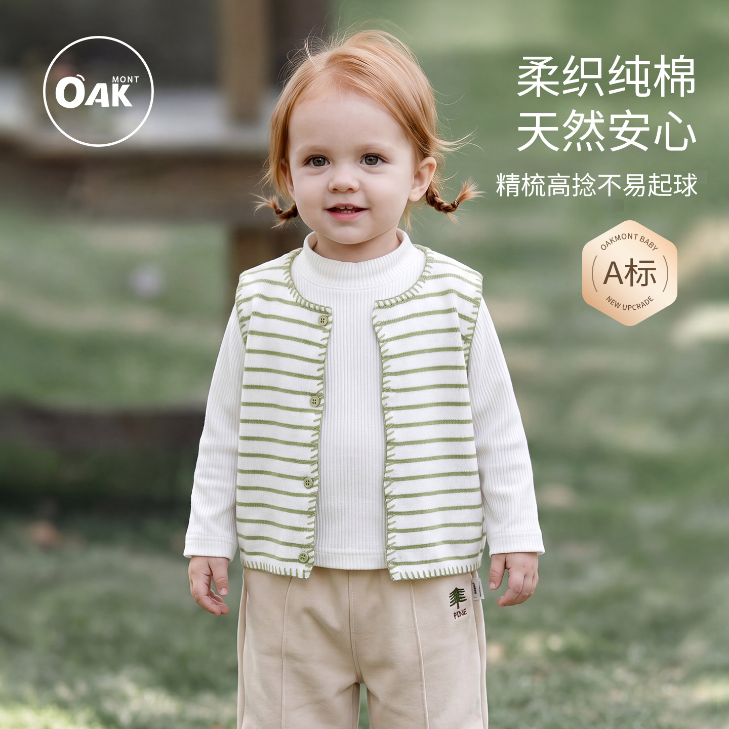Oak mont儿童马甲男女童秋装条纹上衣小月龄宝宝外穿纯棉针织背心