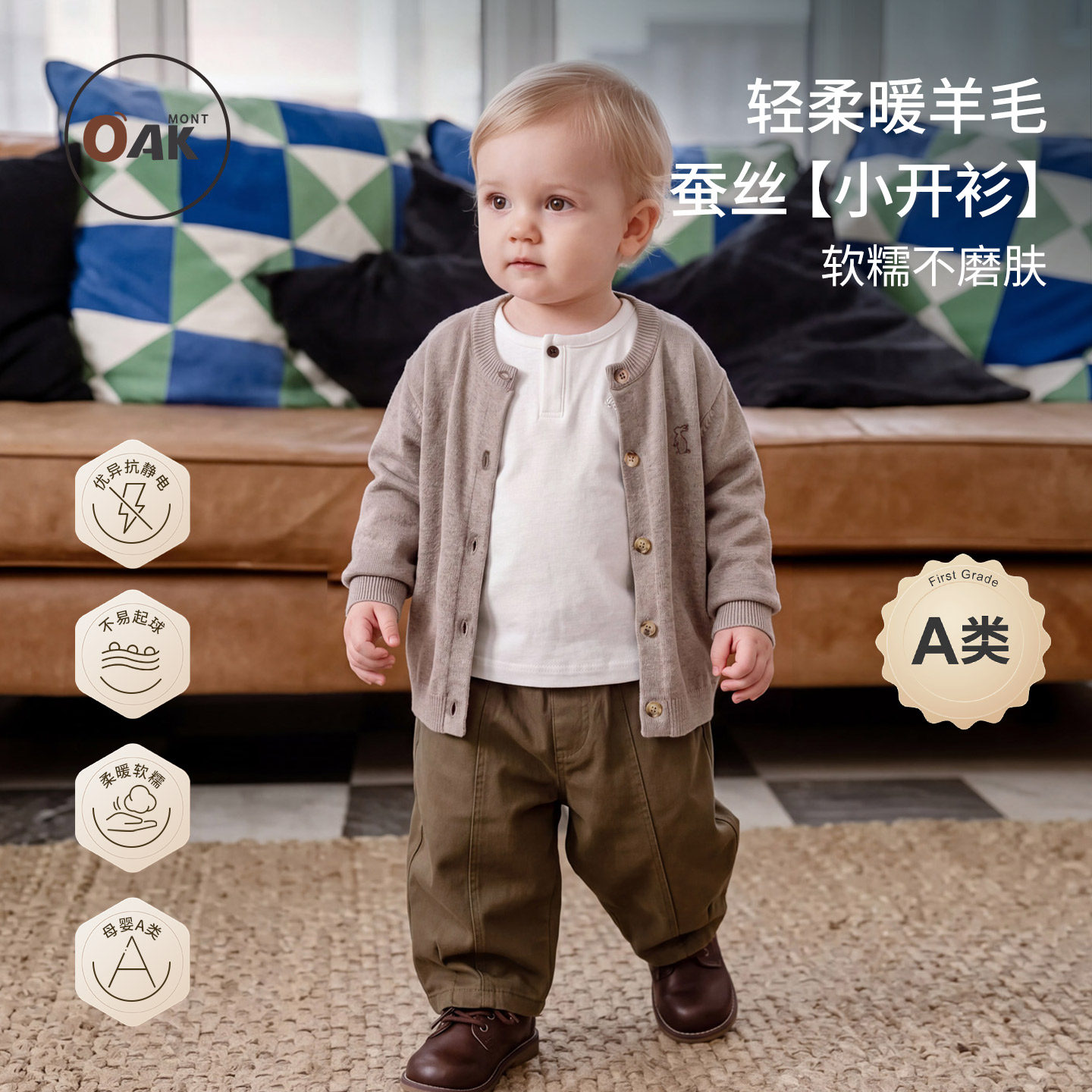 Oak mont儿童开衫含绵羊毛男童毛衣小月龄宝宝秋装女童针织衫外套