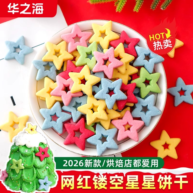 圣诞蛋糕装饰摆件镂空星星饼干彩色五角星造型纸杯甜品烘焙点缀