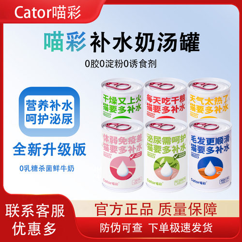喵彩补水汤罐奶罐猫罐头
