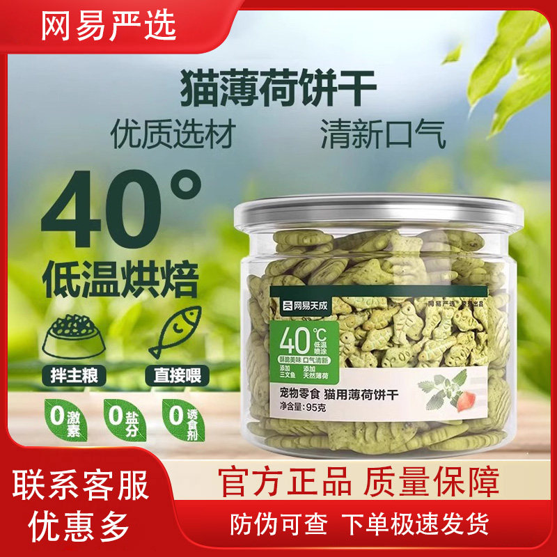 网易严选猫薄荷饼干磨牙棒