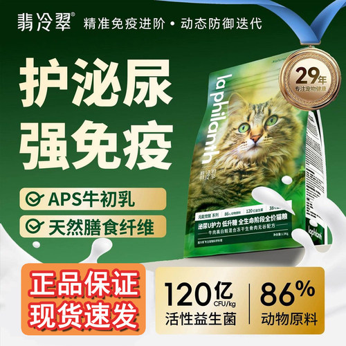 翡冷翠元能觉醒冻干猫粮呵护泌尿