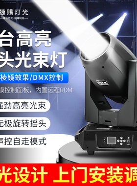 230W摇头光束灯直播间射灯酒吧295W光速灯380W婚庆宴会厅舞台灯光