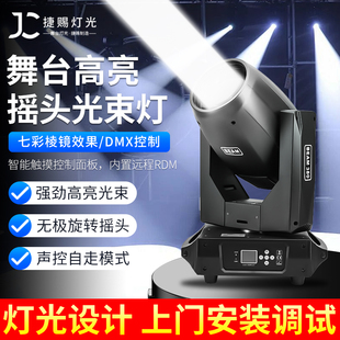 230W摇头光束灯直播间射灯酒吧295W光速灯380W婚庆宴会厅舞台灯光