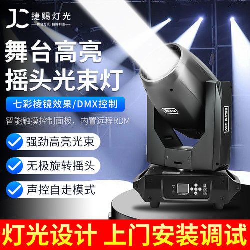230W摇头光束灯直播间射灯酒吧295W光速灯380W婚庆宴会厅舞台灯光