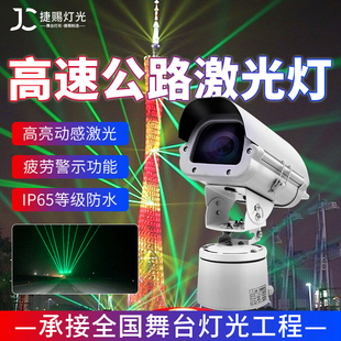 捷赐全彩高速公路防疲劳激光灯远射强光射灯警示灯户外镭射防水灯
