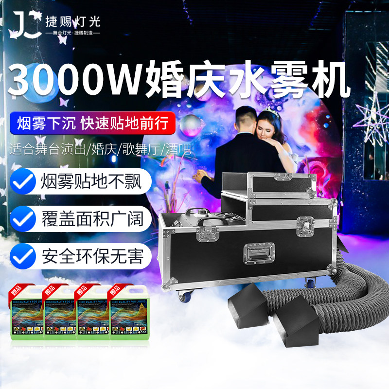 水雾机大功率干冰机地雾地烟机烟舞台灯光