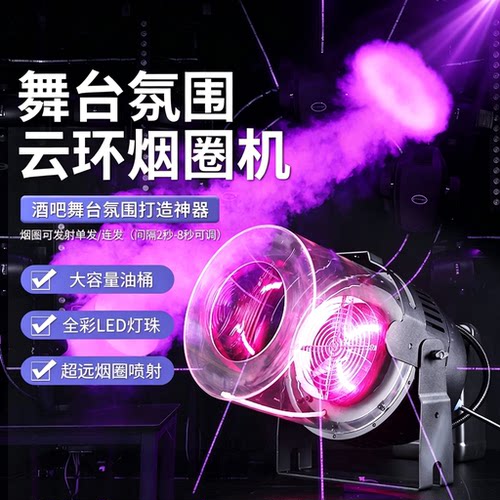 云环烟圈机酒吧清吧表演特效氛围感烟圈机便携舞台烟雾圆圈机泡泡