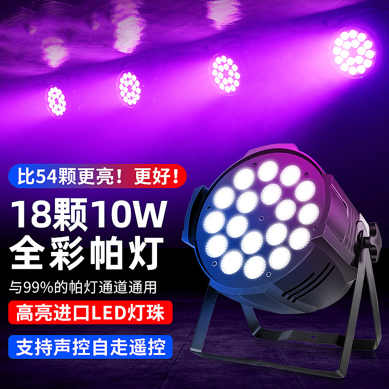 LED帕灯18颗10W六合一染色灯24颗15w全彩帕灯舞台婚庆酒吧面光灯