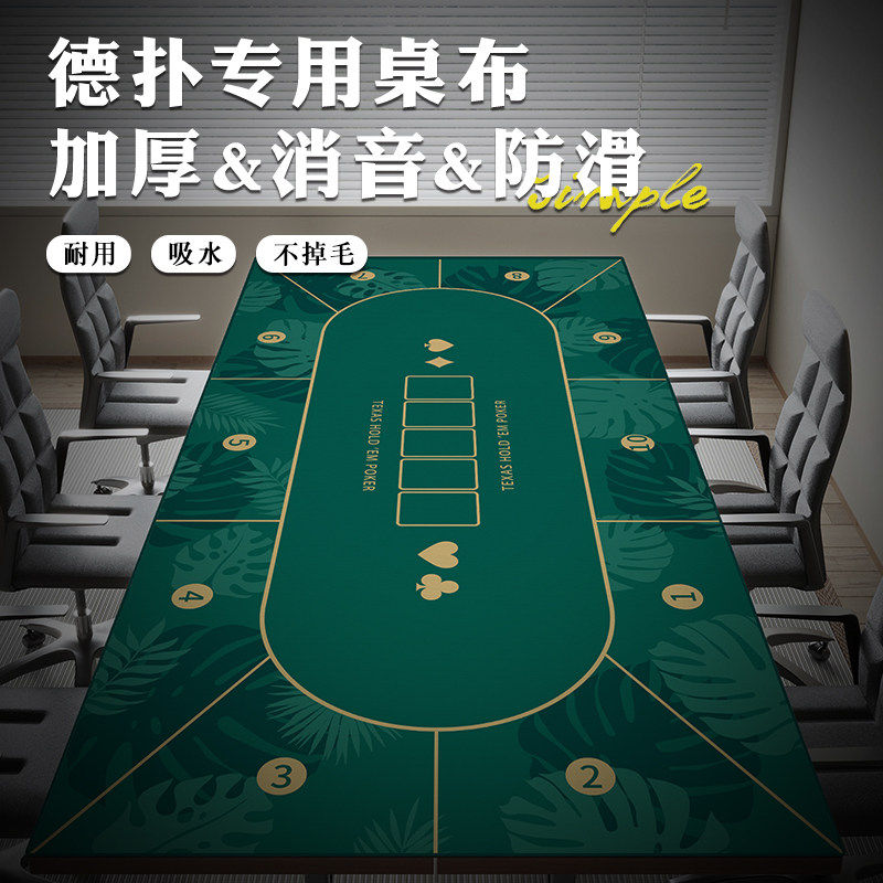 长方形德州扑克专用桌垫德扑桌布图片