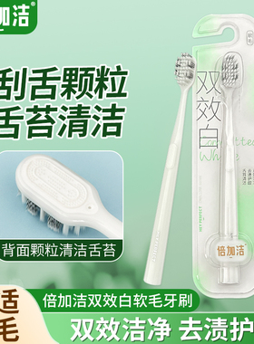 倍加洁双效白牙刷螺旋软毛宽头成人男女清洁专用家用品牌官方正品