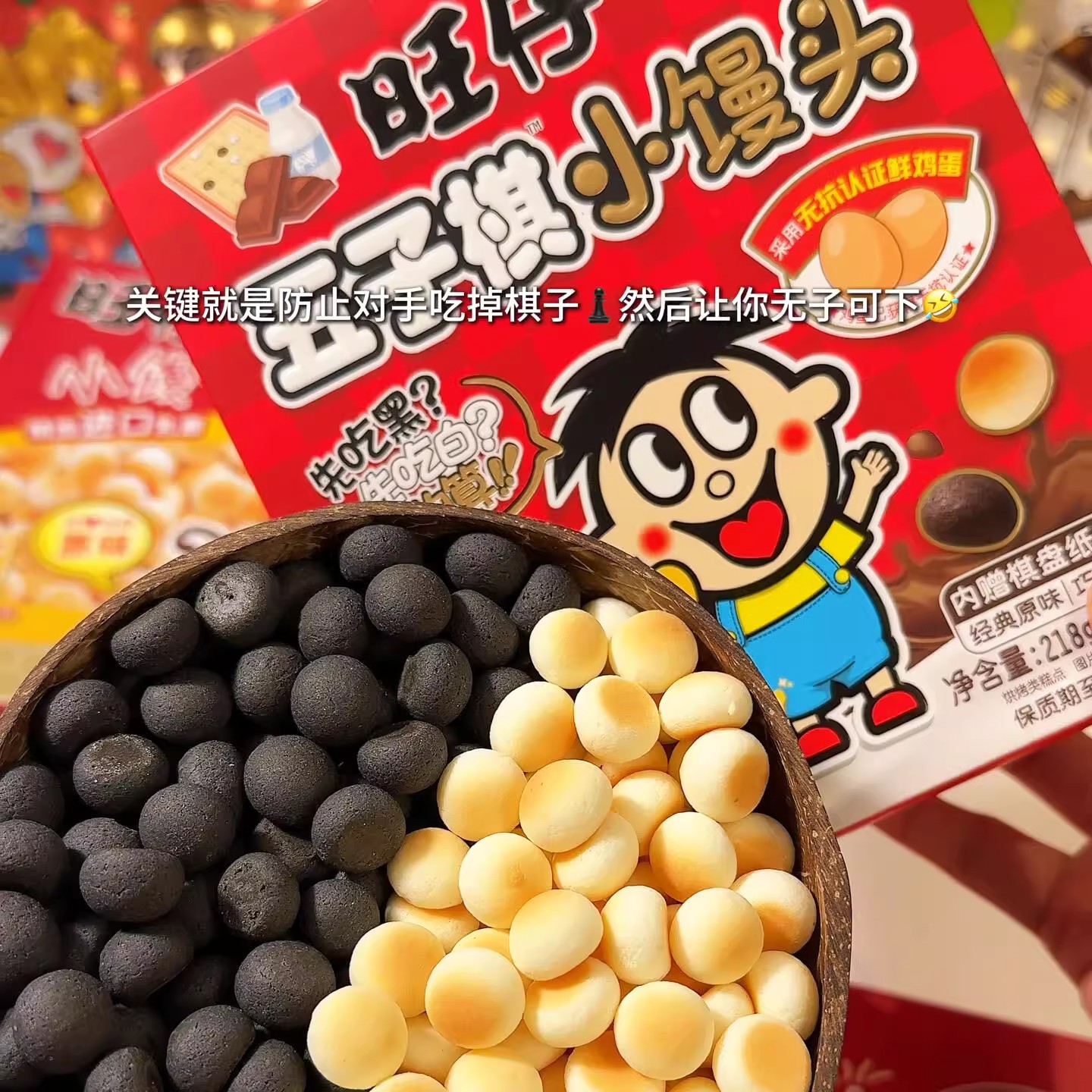 旺仔五子棋小馒头蛋仔派对联名黑膨化食品