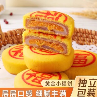 福建特产小福饼芋泥肉松蛋黄大饼闽南状元饼大月喜饼节日传统糕点