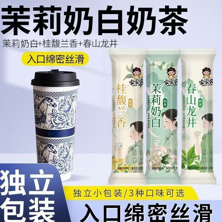 茉莉绝弦轻乳茶霸王平替茶姬伯牙绝弦同款奶茶粉冲饮袋装雪芽茶包