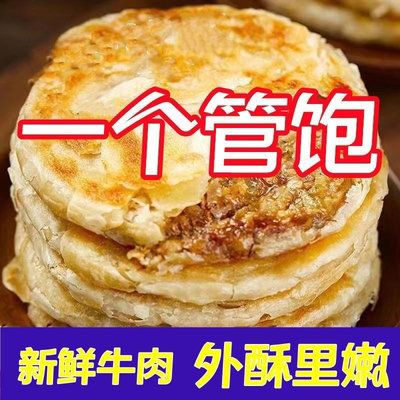 牛肉馅饼早餐速食半成品酥皮肉饼手抓饼煎饼家用营养早饭懒人食材