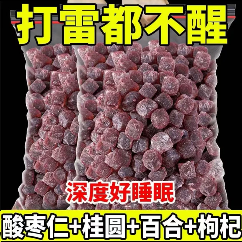 红糖酸枣仁软糕百合茯苓莲子低脂小零食独立包装软糖中式糕点