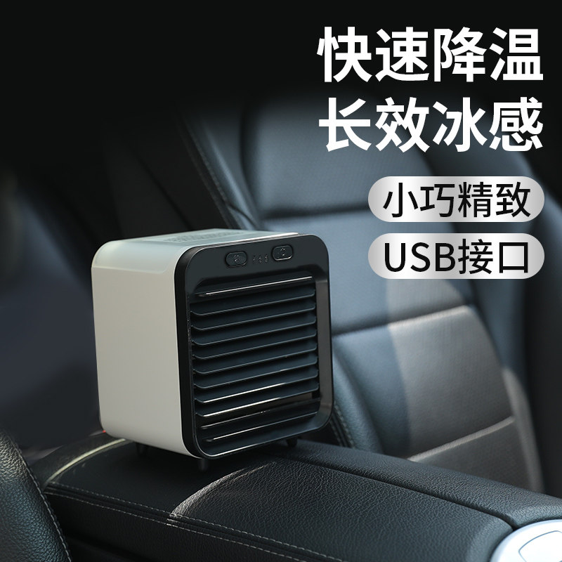 车载迷你电动三轮车冷风机可充电面包车小货车12v24v制冷空调风扇