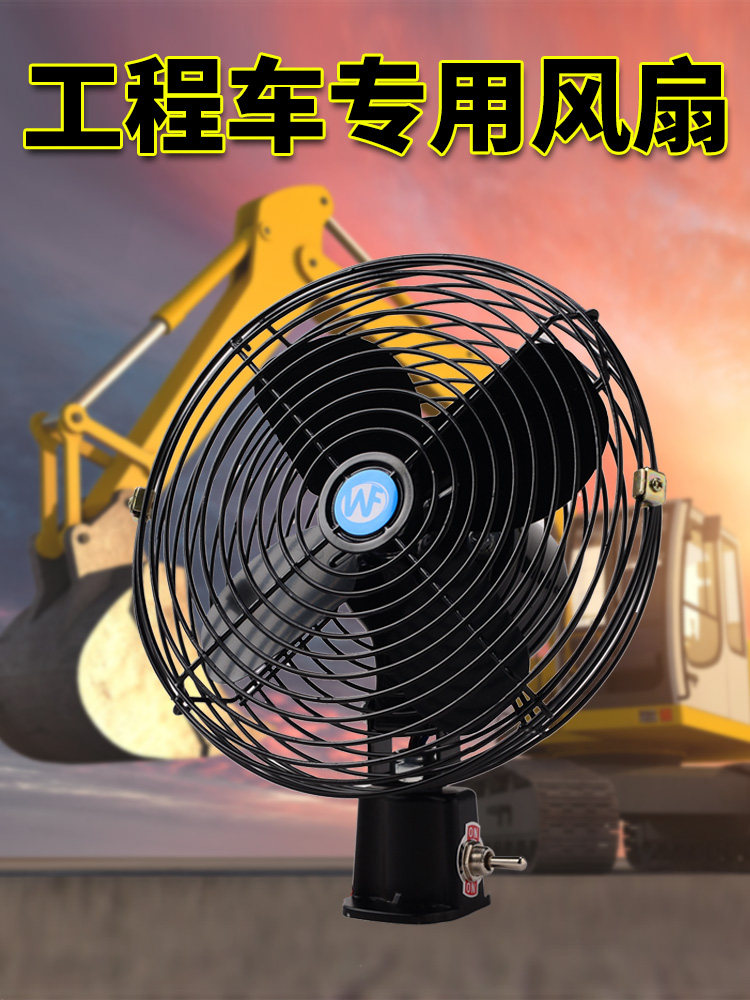 굴삭기 택시 전동 팬 DC 자동차 12V24V 대형 트럭 고출력 차량 냉각 에어컨 팬 지게차