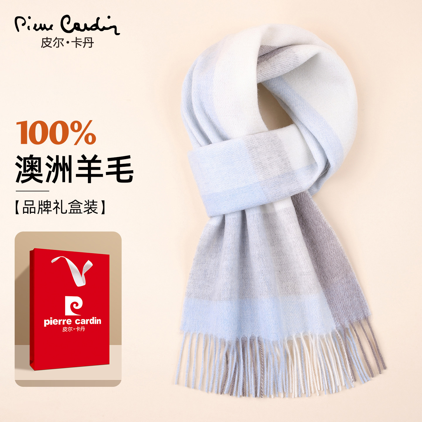 皮尔卡丹羊毛围巾女生冬季2025新款保暖格子送女朋友闺蜜新年礼物,服饰配件/皮带/帽子/围巾,围巾/丝巾/披肩,淘宝优惠券,粉丝福利购,淘宝优惠卷