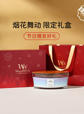 【新年元旦礼物】WoodWick白噪音香薰蜡烛香氛送友礼物婚庆伴手礼