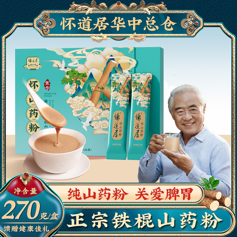 怀道居铁棍山药粉淮山粉山药片干片正宗河南焦作温县垆土怀山药粉