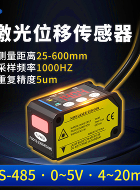 FUWEI高精度0.005激光位移测距离感测器FSD13测厚高度RS485模拟量