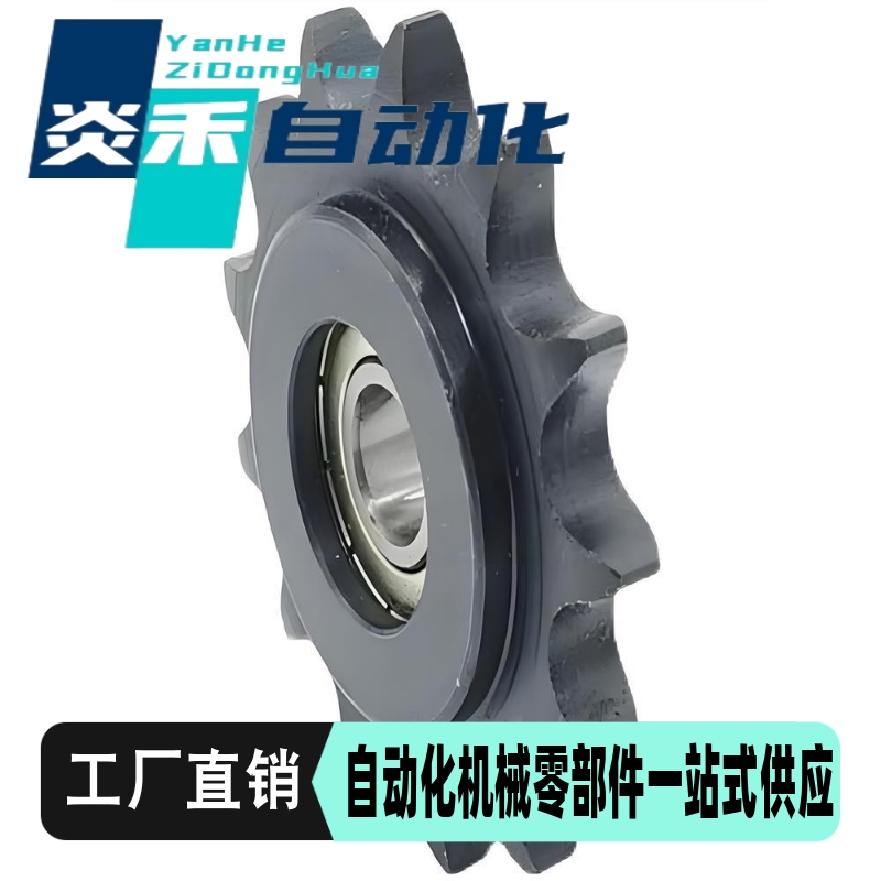 怡和达型VLS01系列08B45钢16/17/18/19齿两边单轴承链轮惰轮