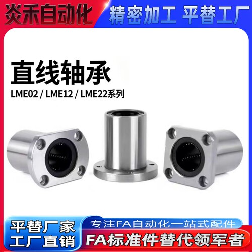 直线轴承LME02/ME12/ME22-d6/d8/d10/d12/13/16/20/25/d30/d40/50