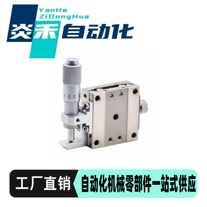 手动滑台XYSSCG/XYZSSCG线性滚珠式手动位移台EJF17-40 60 80 100