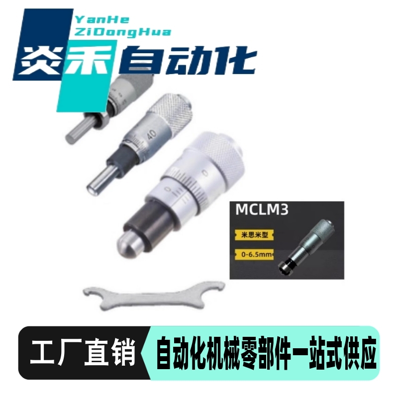 替代米思米 微分头 MCLN1 2 3 4 6 11 12 83 84 千分尺配件扳手