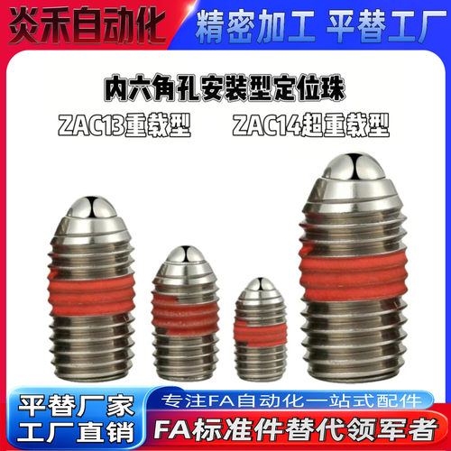 球头柱塞 内六角波珠螺丝 重载ZAC13-M3~M16 超重载ZAC14-M3~M16
