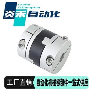 D70螺钉夹紧型 D55 替代怡合达十字滑块联轴器DCC01 D44