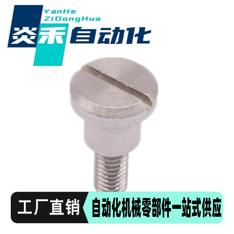 一字槽轴肩螺钉 经济型TBH81 82-d4~12-L1~20