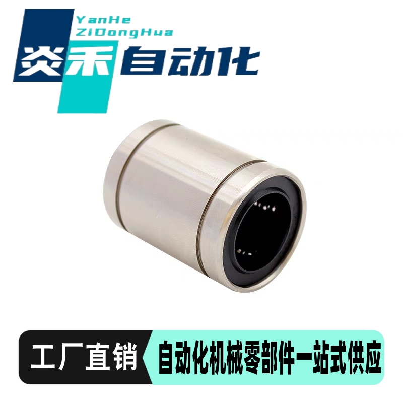 怡合达直柱直线轴承LMC01/02/03-d4-d5-d6-d8-d10-d12-d13-d16d20