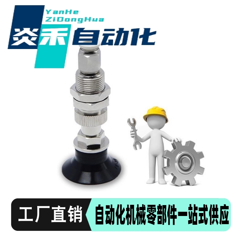 J-WES26-d2/d3/d4/d6/d8/d10/d15/d20/d25/d30/d50气动 真空吸盘
