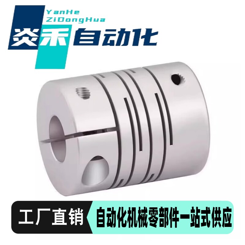 替代怡合达联轴器DBC01 DBC11 D16/19/24/29/34平行线联轴器