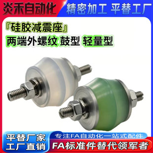 硅胶减震座两端外螺纹 轻量型/聚硅酮NHE71/NHE72/NHE75