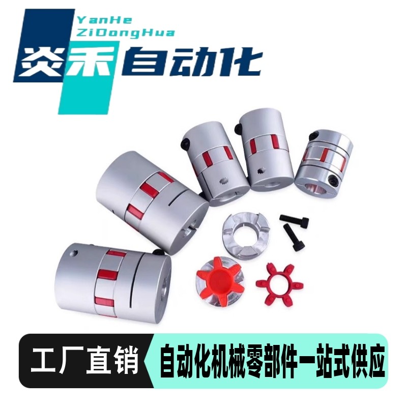 替米思米联轴器CPJC CPJCK-D40-RD-12-15 D14 20 30 40-RD/BL/WH