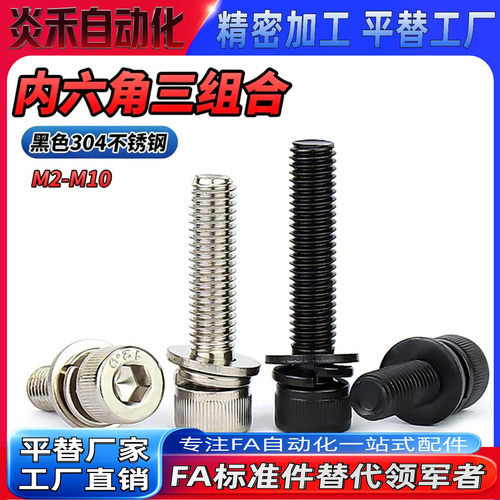 圆柱头组合螺钉TAM01/TAM02-M3/M4/5/6/8/10/12-L6/8/10/12/16/20