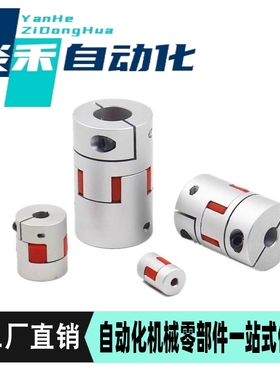联轴器DCL01-D14/D20/D30/D40-R/B-d14-e15-d10/d12/8怡合达DEP11