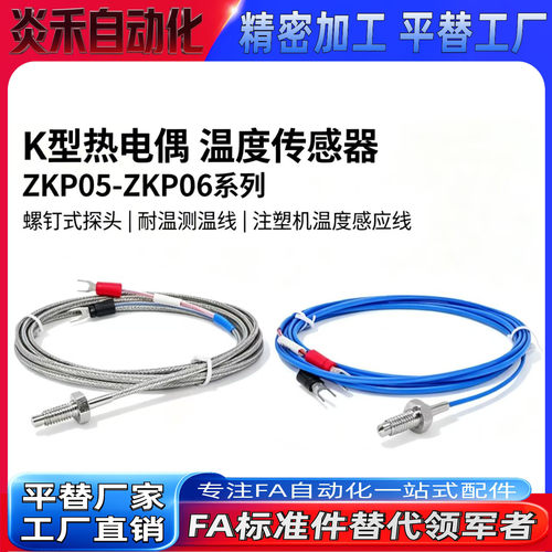 K型热电偶螺丝安装型ZKP05-M6-M8-L1-L2-L5 ZKP06-M6-M8-L1-L2-L5