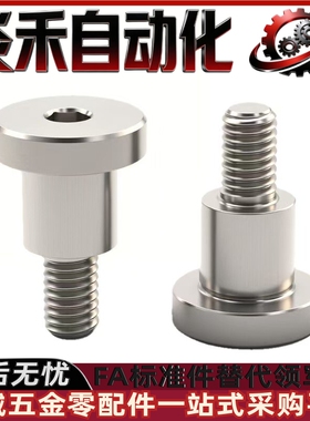 内六角孔轴肩螺钉TBH83-d4/d5/d6/d7/d8-L5/L6/L7/L8/L10