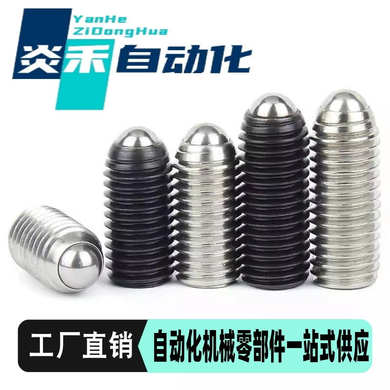 超轻载型球头柱塞 波子弹簧定位珠 ZAC11 BPY3/4/5/6/8/10/12/16