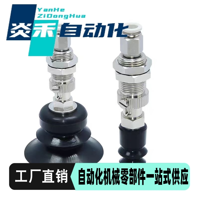 工业机械手怡合达直通真空吸盘J-WET31-D20金具J-WEP26-D10波纹型
