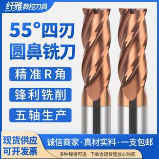纤雅55度钨钢圆鼻铣刀4刃R角硬质钢用铣刀涂层合金立铣刀数控刀具