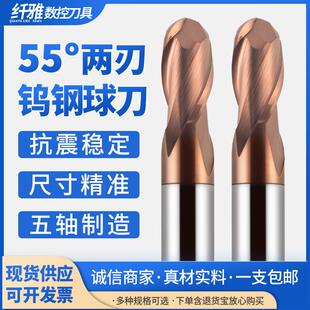 纤雅55度2刃钢用球头钨钢球刀铣刀R0.5R1R2R3R4R56球形合金立铣刀